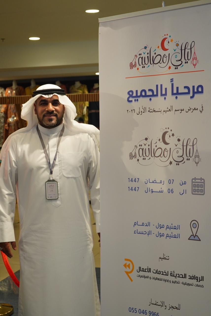 إعلاميو الوطن في ضيافة ليالى رمضان في العثيم مول بالدمام