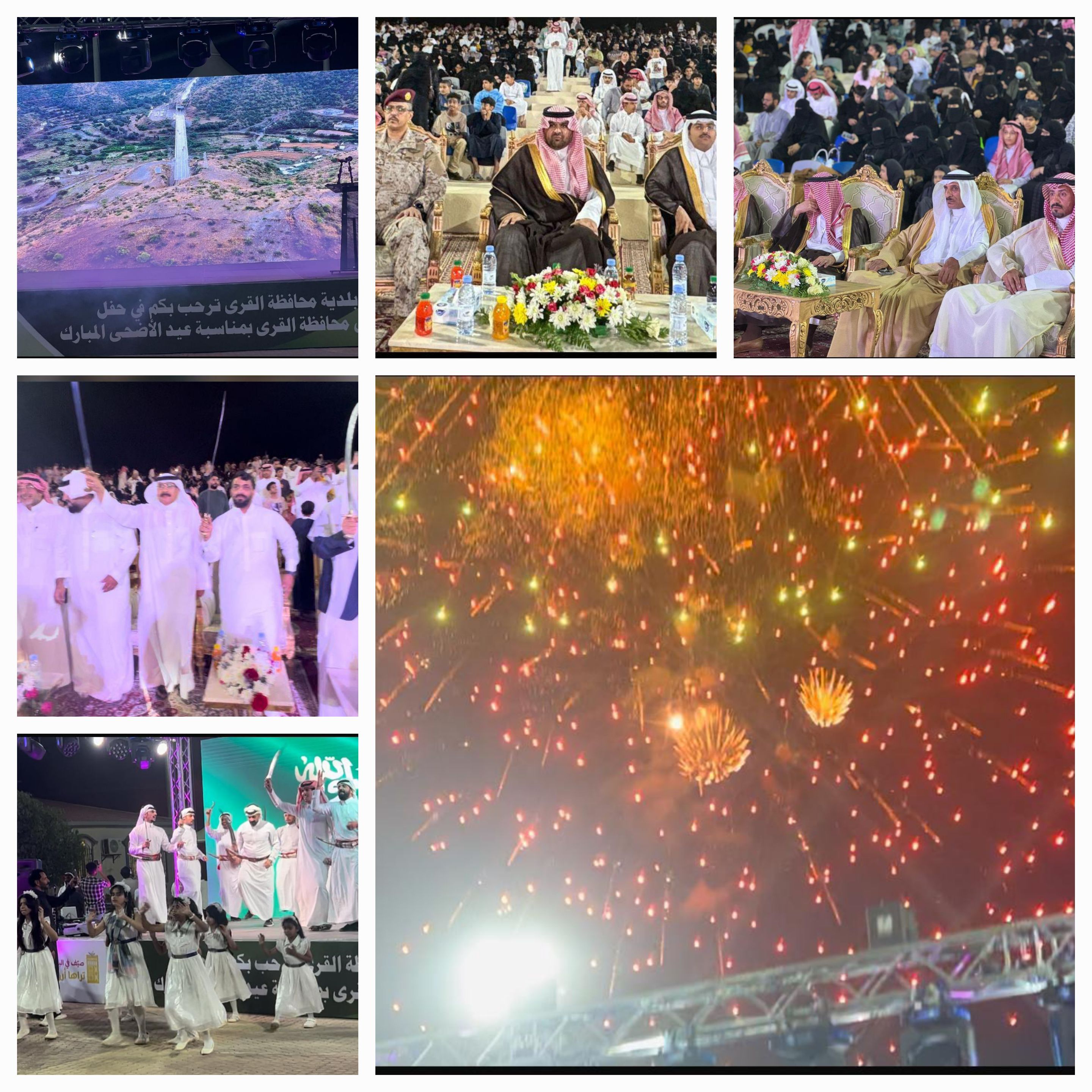 حفل ضخم في محافظة القرى يُبهر الحضور بعروضه المتنوعة احتفالاً بعيد الأضحى المبارك .