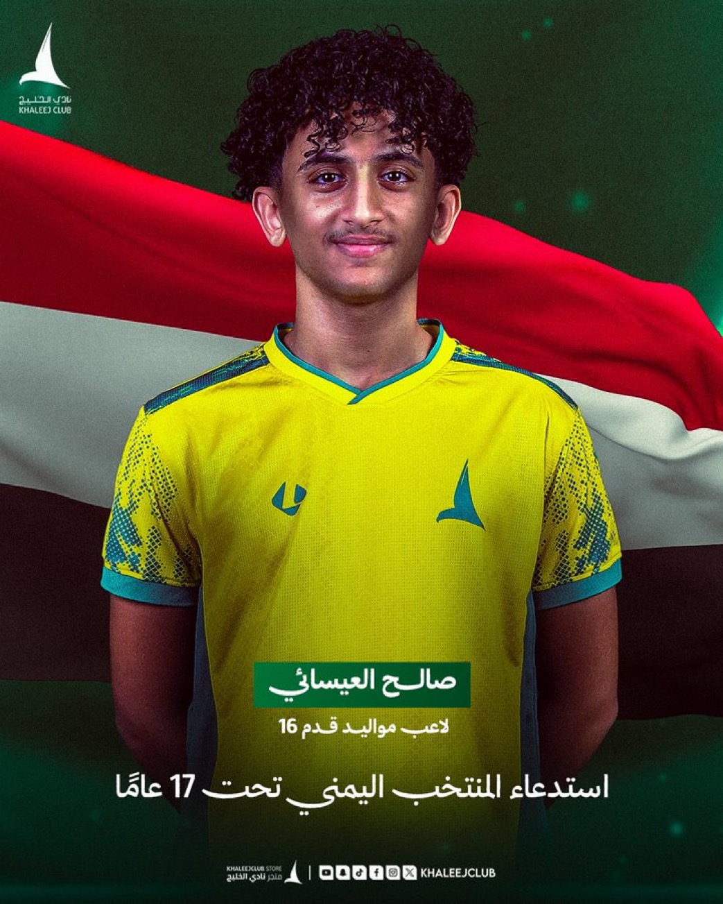 صالح العيسائي موهبة ومستقبل نادي الخليج القادم 