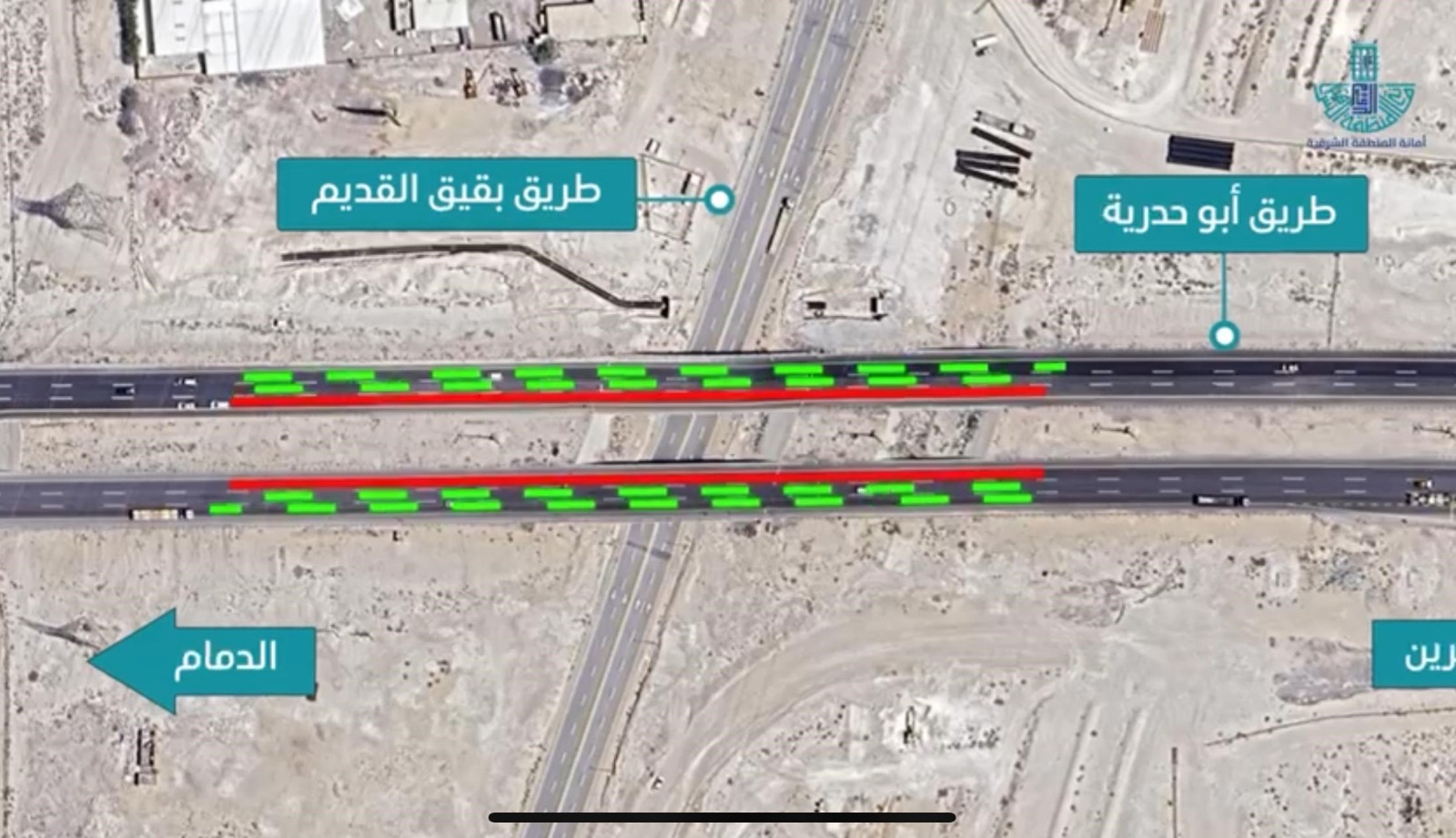 أمانة الشرقية: إغلاق جزئي لصيانة جسر طريق أبو حدرية مع تقاطع بقيق القديم باتجاهين (البحرين والدمام)