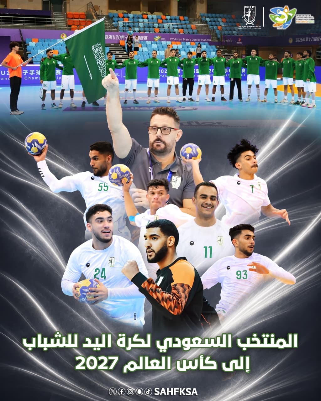 المنتخب السعودي لكرة اليد للشباب يتأهل إلى بطولة العالم 2027 للمرة السادسة في تاريخه