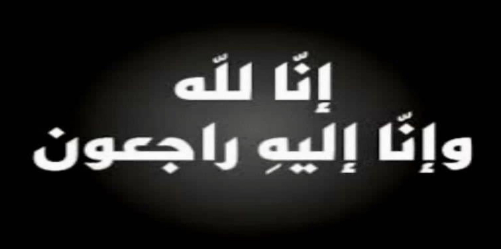 العميد متقاعد صالح علي الشهراني في ذمة الله