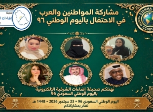 *مشاركة المواطنين والعرب في الاحتفال باليوم الوطني ٩٦ للمملكة