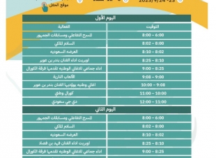 *أمانة الشرقية تكشف برنامجها للاحتفال باليوم الوطني الـ 93 بحاضرة الدمام*