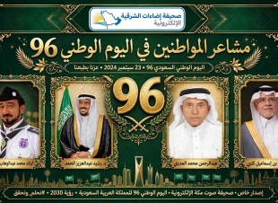 *مشاعر المواطنين في اليوم الوطني 96 للمملكة*