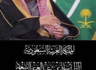 الذكرى العاشرة للبيعة السعودية 