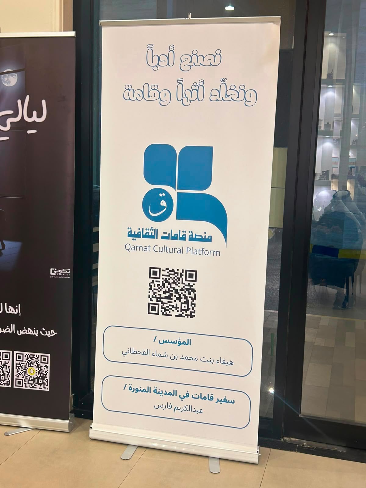 فرع منصة قامات الثقافية بالمدينة المنورة ينظم أمسية «حكاية حرف وحياة