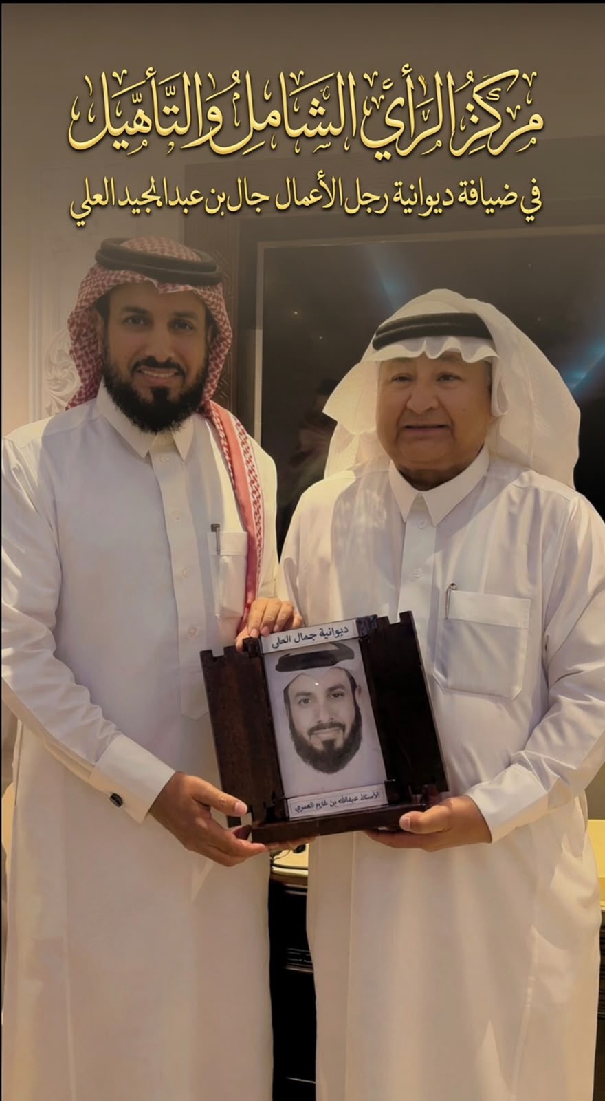 مركز الري الشامل في ضيافة ديوانية رجل الأعمال جمال بن عبدالمجيد العلي