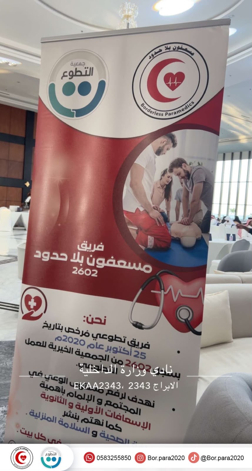 مسعفون بلا حدود يشارك بركن توعوي في ملتقى التطوع الاحترافي للأيتام بالخبر