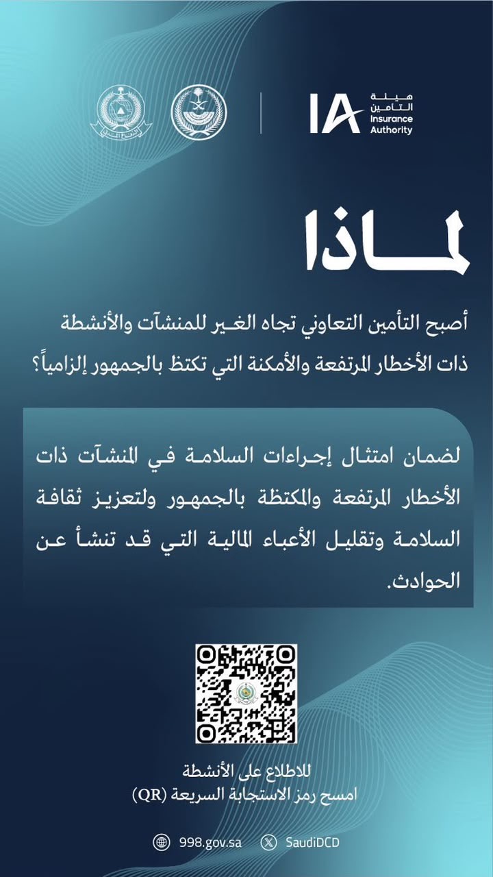 الدفاع المدني